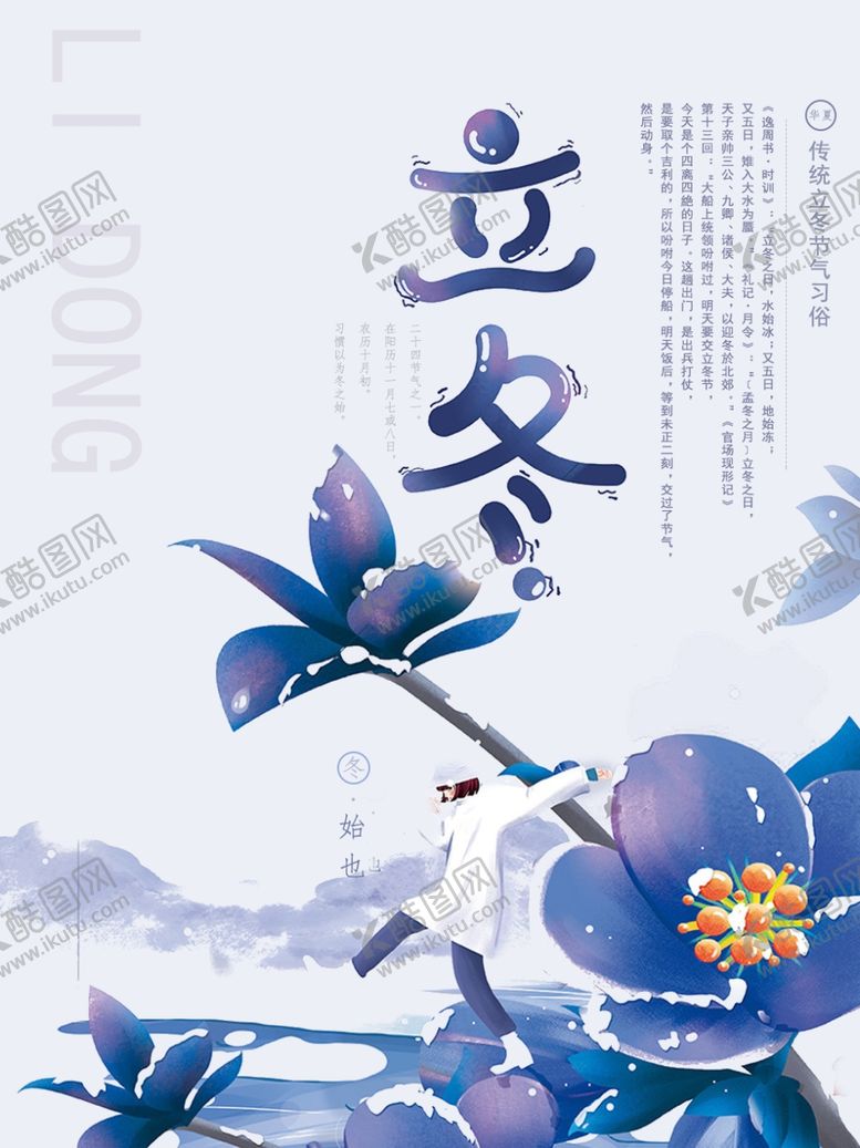 编号：30728110260110285698【酷图网】源文件下载-立冬