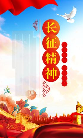 长征精神