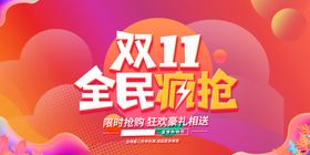 双十一
