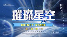 璀璨星空