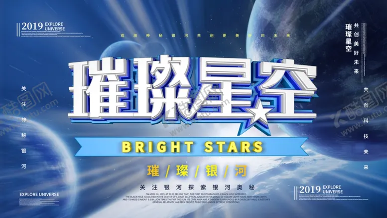 编号：60209105080840423667【酷图网】源文件下载-璀璨星空