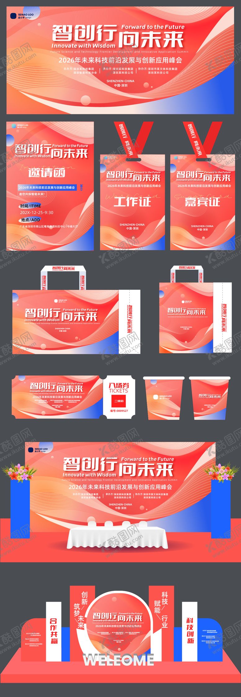 编号：47290210061858053934【酷图网】源文件下载-未来科技发展会议主视觉及延展物料