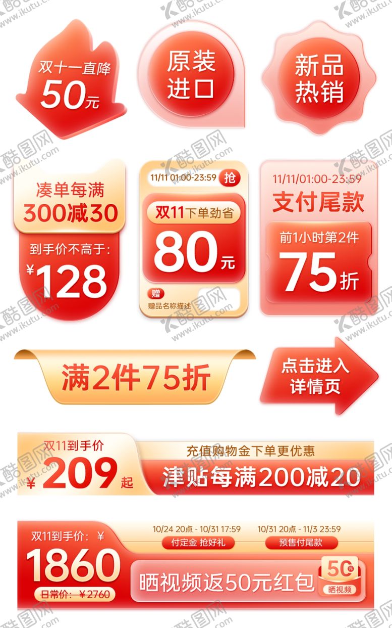 编号：95477201170333218555【酷图网】源文件下载-玻璃质感促销标签