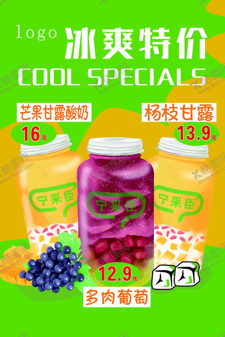 编号：66265701171753362366【酷图网】源文件下载-冰爽特价