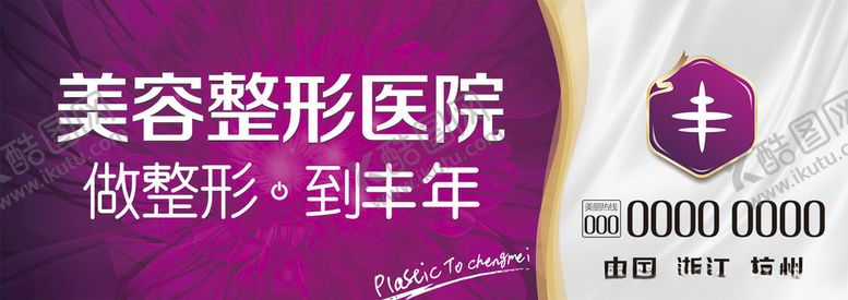 编号：32071910020740123418【酷图网】源文件下载-整形医院