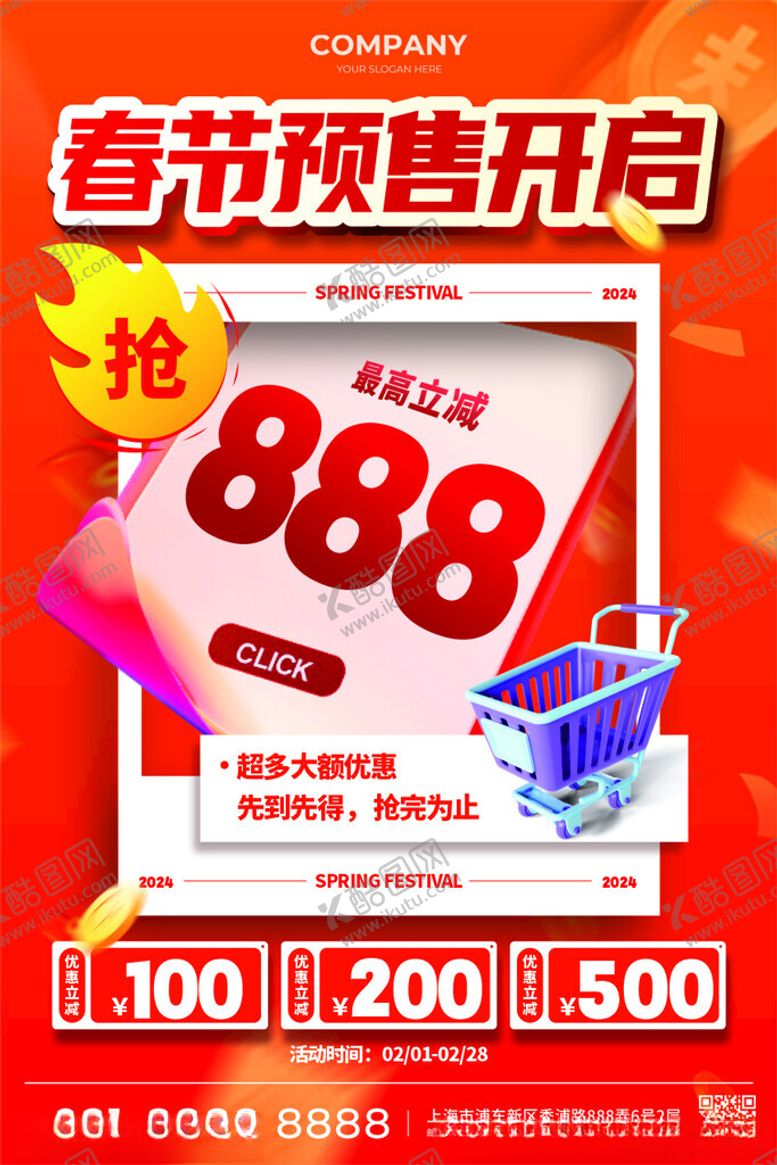 编号：44714210300937264637【酷图网】源文件下载-促销海报