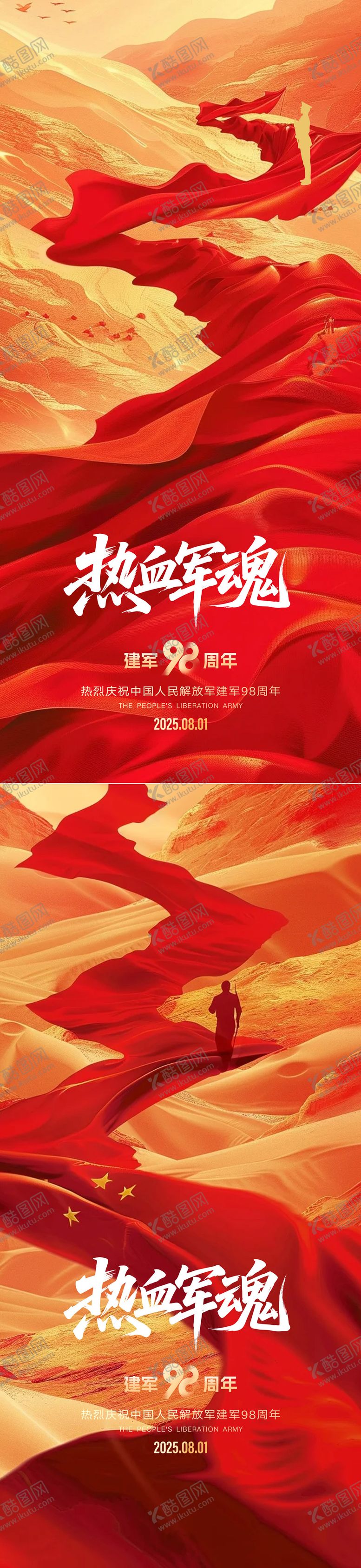 编号：43629307242301332401【酷图网】源文件下载-建军节海报设计