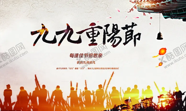 编号：28967004131654027178【酷图网】源文件下载-九九重阳节海报