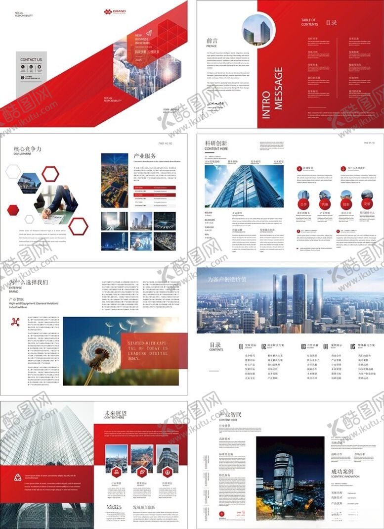 编号：42558504062201417286【酷图网】源文件下载-企业画册