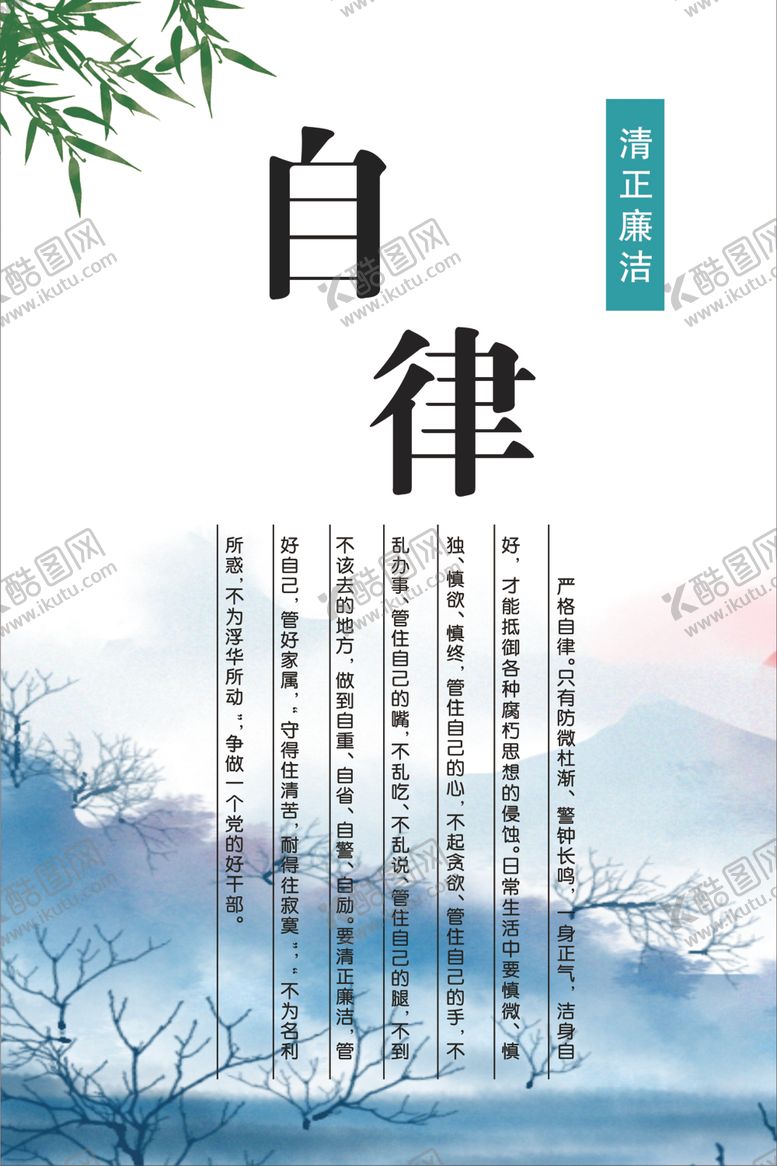 编号：52197402141722467370【酷图网】源文件下载-自律