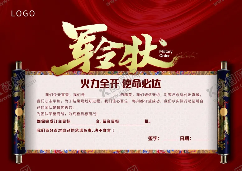 编号：50184603010018577759【酷图网】源文件下载-军令状
