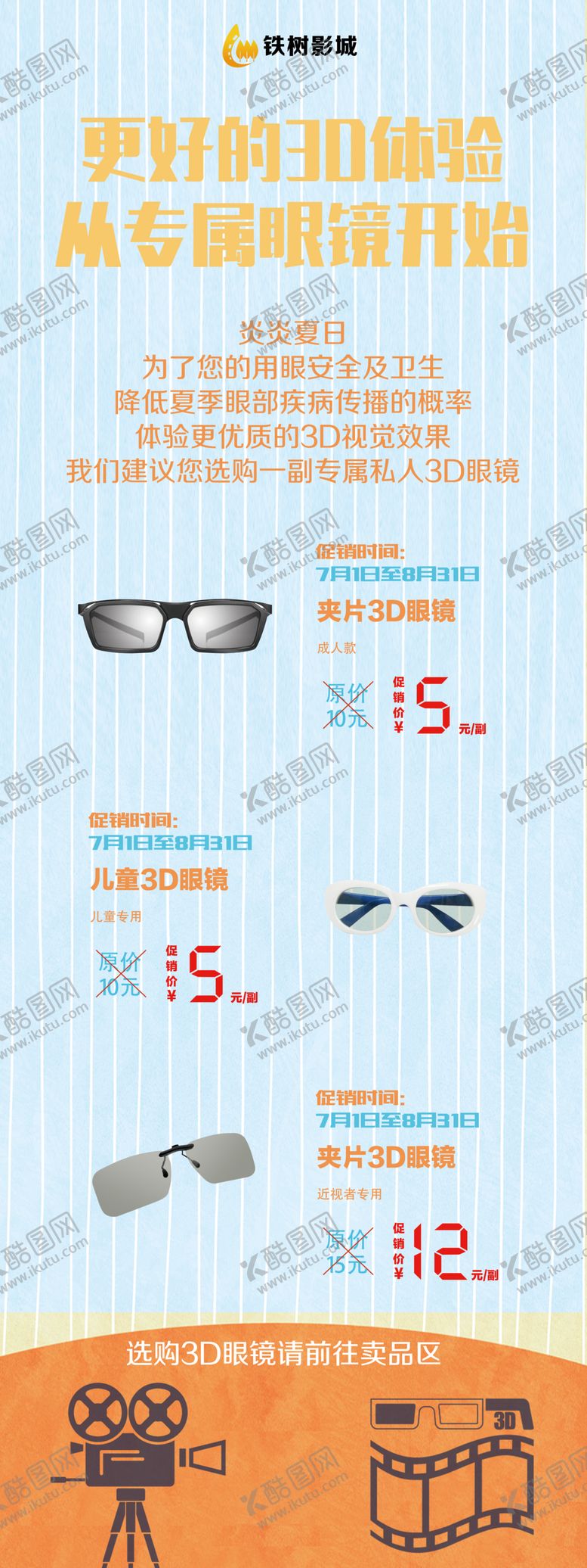 编号：76819709202047174925【酷图网】源文件下载-影城3D眼镜售卖
