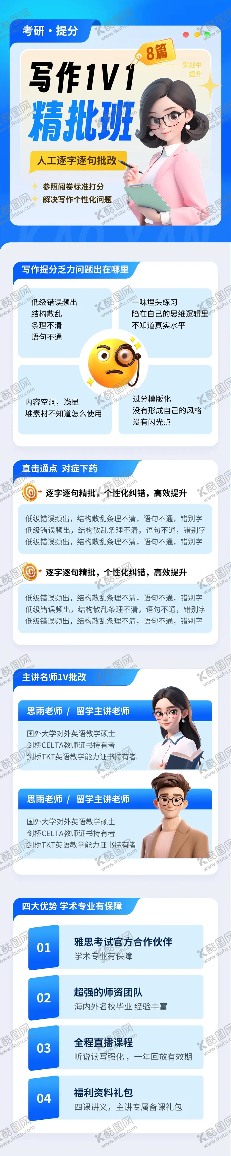 编号：56275812050750507313【酷图网】源文件下载-考研课程教育长图