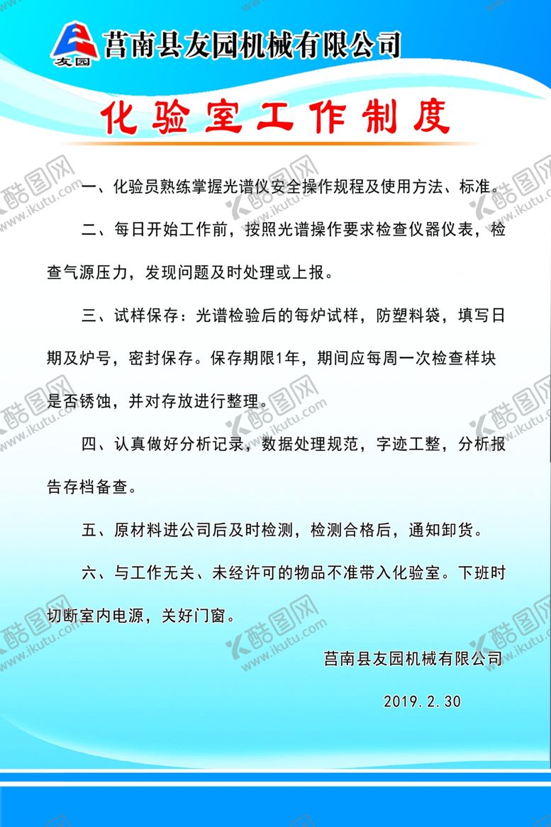编号：95048207140401043150【酷图网】源文件下载-化验室制度