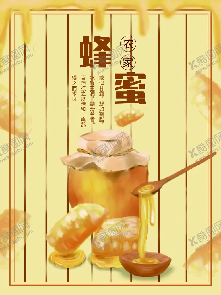 编号：47256309150949358709【酷图网】源文件下载-蜂蜜蜂胶蜜蜂