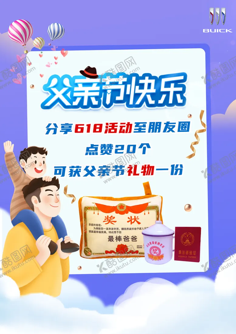 编号：70318609282308207290【酷图网】源文件下载-父亲节