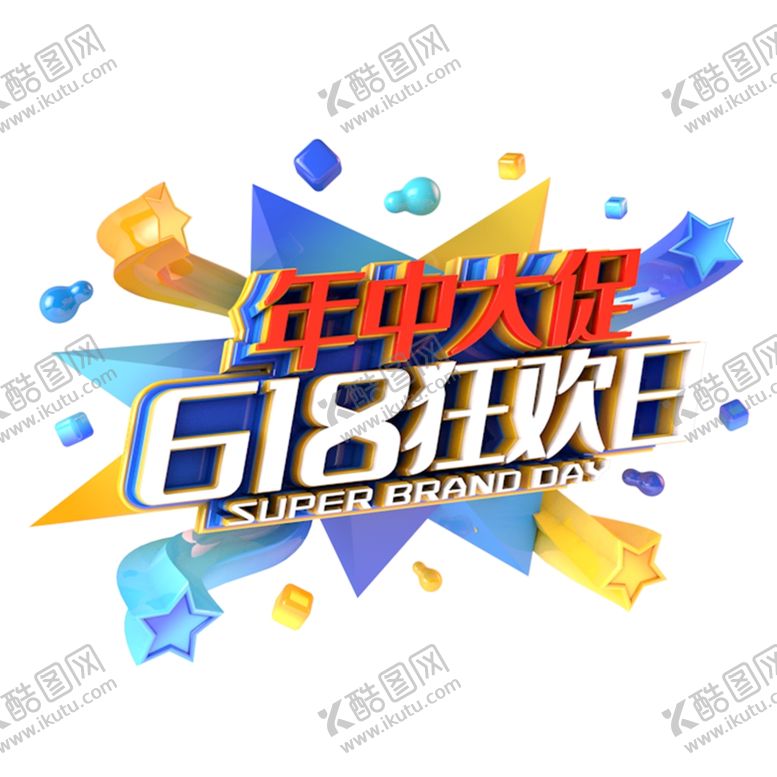 编号：82000507122328033375【酷图网】源文件下载-618海报