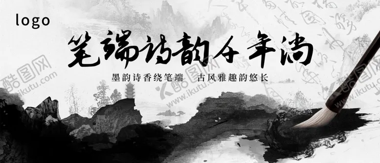 编号：30975602280401055729【酷图网】源文件下载-古风文艺毛笔山水展板