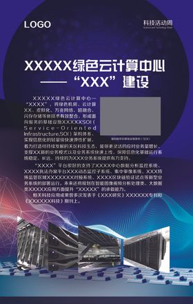 科技展板