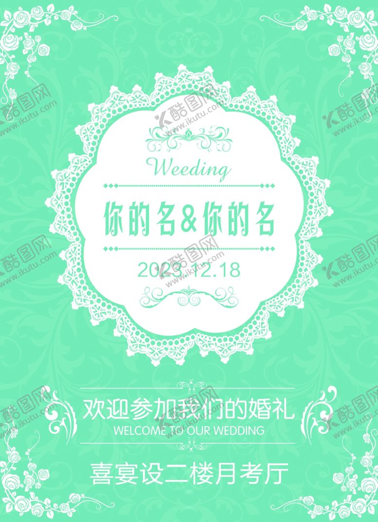 编号：24454812010709138868【酷图网】源文件下载-欧式婚礼迎宾牌