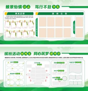 绿色简约宣传栏设计