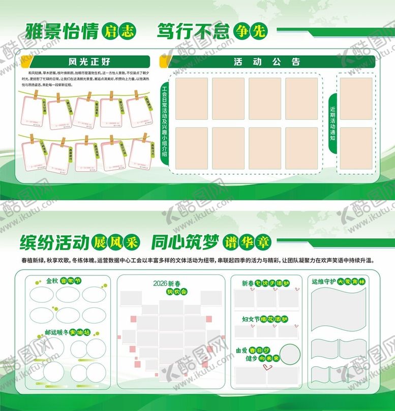 编号：67968105241536434070【酷图网】源文件下载-绿色简约宣传栏设计