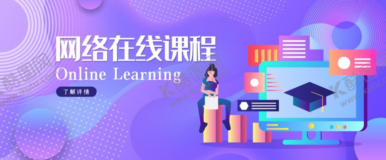 编号：92258910242327257432【酷图网】源文件下载-在线教育