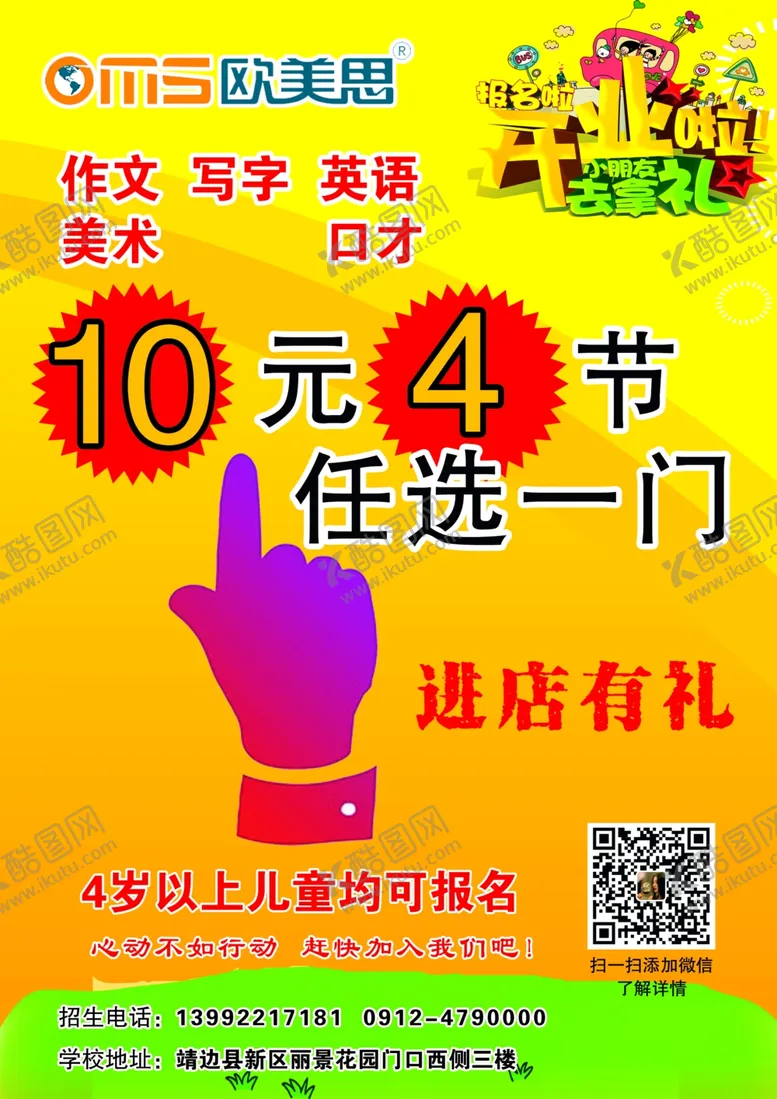 编号：12527409152228527533【酷图网】源文件下载-彩页传单