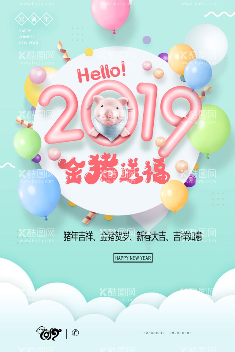 编号：93824009250004208129【酷图网】源文件下载-新年快乐