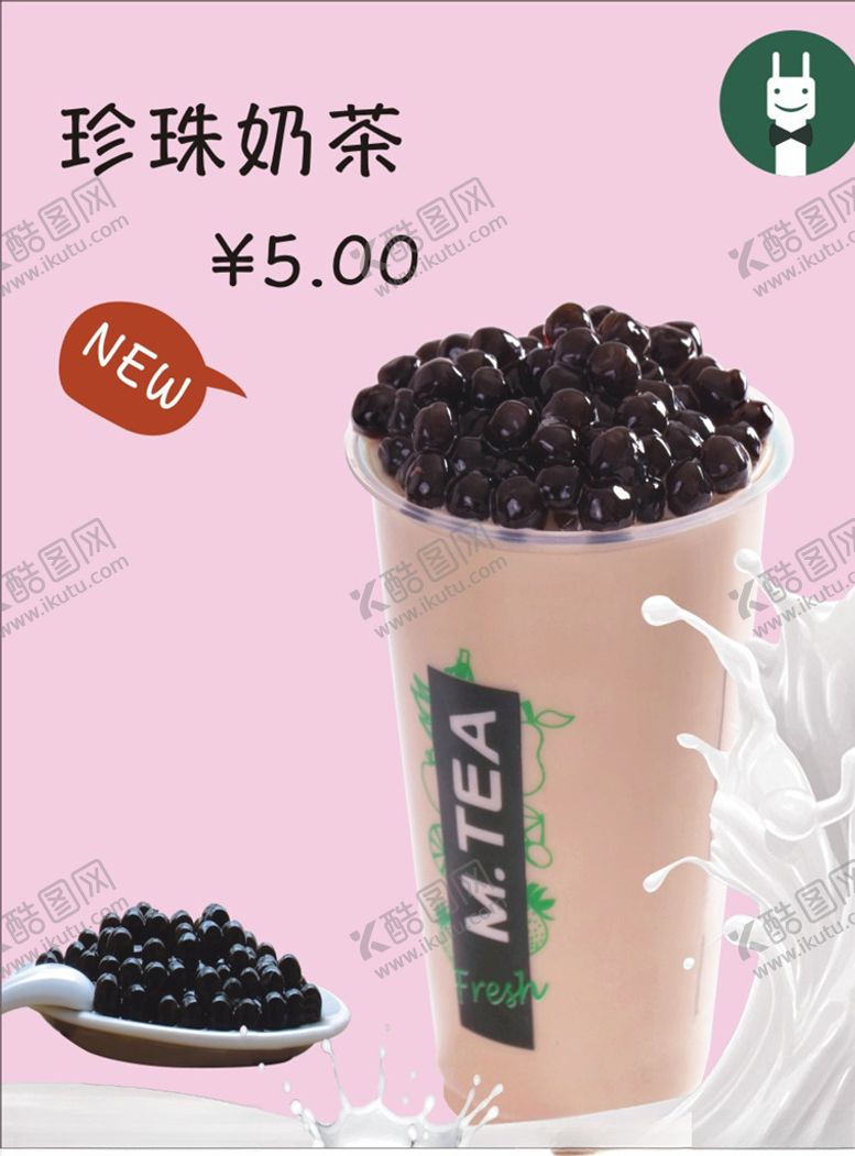 编号：13544606270025437165【酷图网】源文件下载-珍珠奶茶