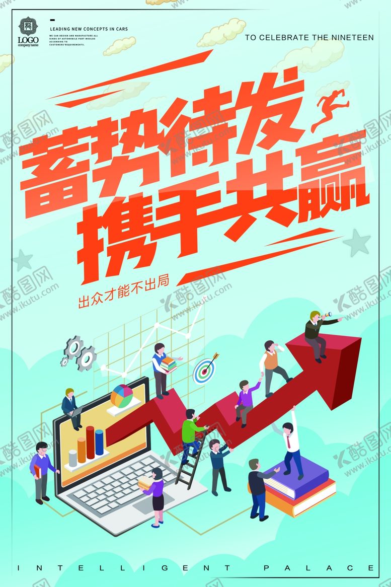 编号：48462309221250189235【酷图网】源文件下载-蓄势待发