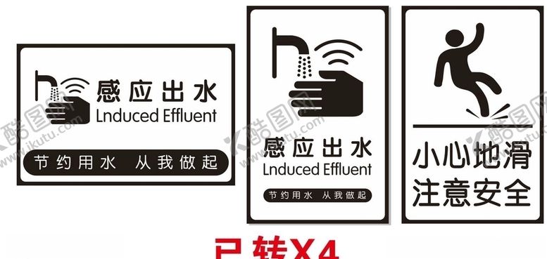 编号：36681009251737345861【酷图网】源文件下载-温馨提示节约用水小心地滑感应