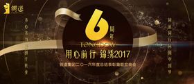年会主背景板