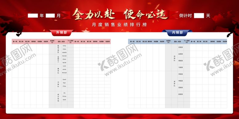 编号：33954612041846486058【酷图网】源文件下载-销售业绩排行榜桁架