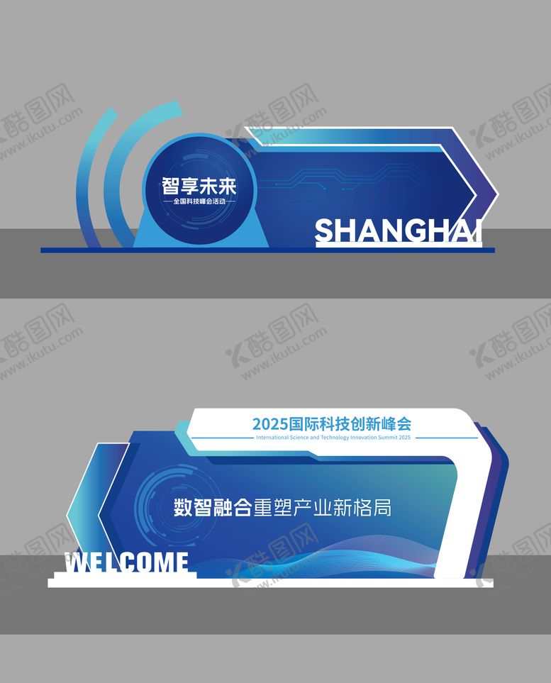 编号：22697701101612245384【酷图网】源文件下载-科技展会活动美陈物料