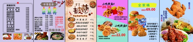 编号：37707502162249106016【酷图网】源文件下载-菜单