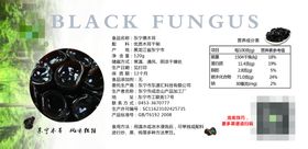 黑木耳宣传单