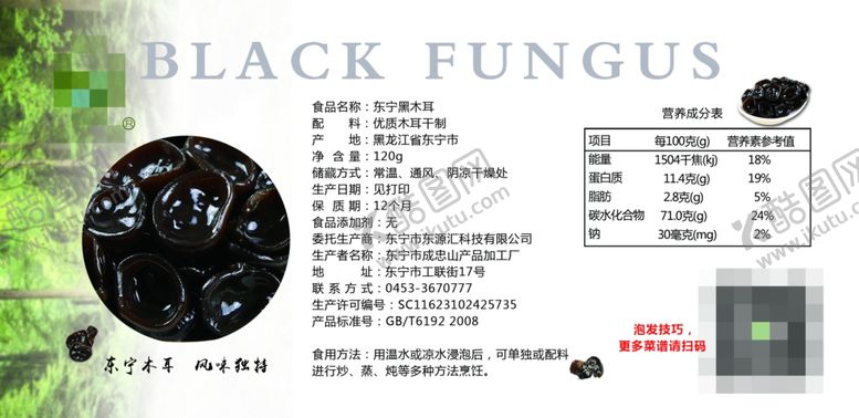 编号：59876509251427019552【酷图网】源文件下载-黑木耳宣传单