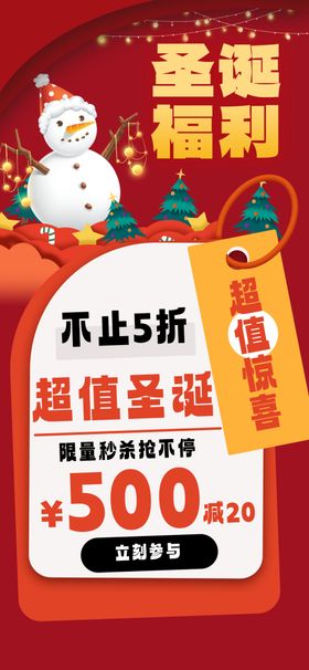圣诞节晚会礼物广告广告