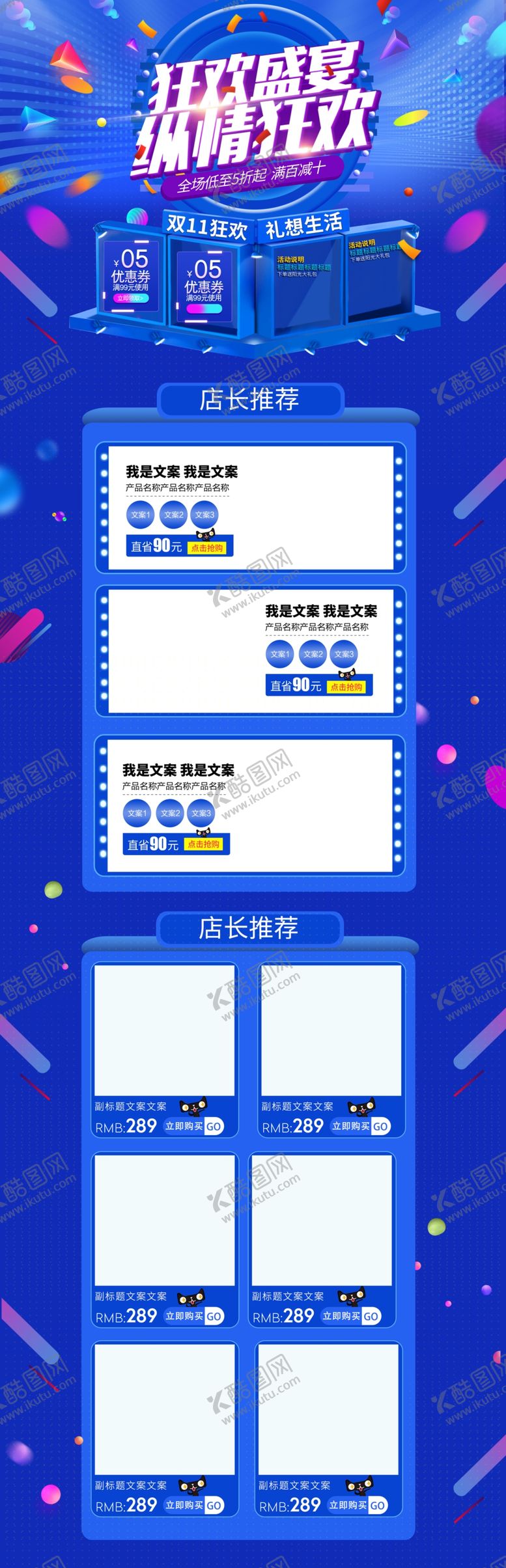 编号：85068007130921532596【酷图网】源文件下载-淘宝首页