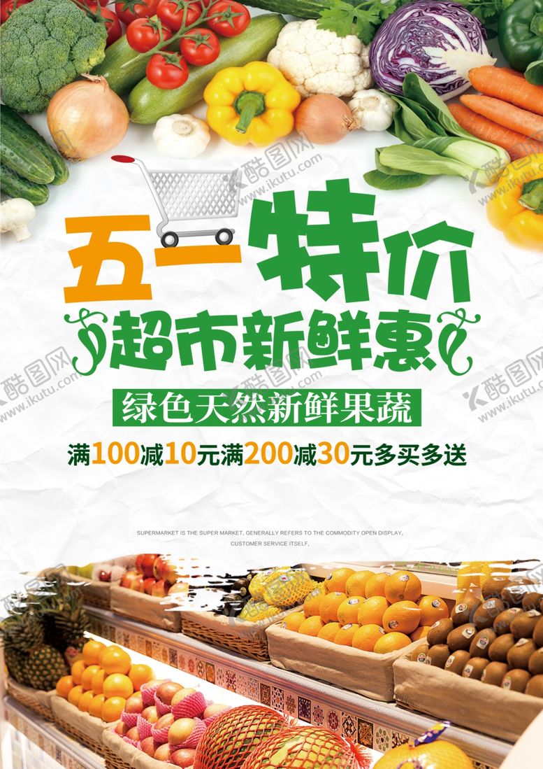 编号：61883407130237482560【酷图网】源文件下载-五一促销