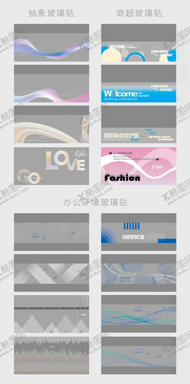 编号：51350704191816089717【酷图网】源文件下载-抽象商超办公环境玻璃贴