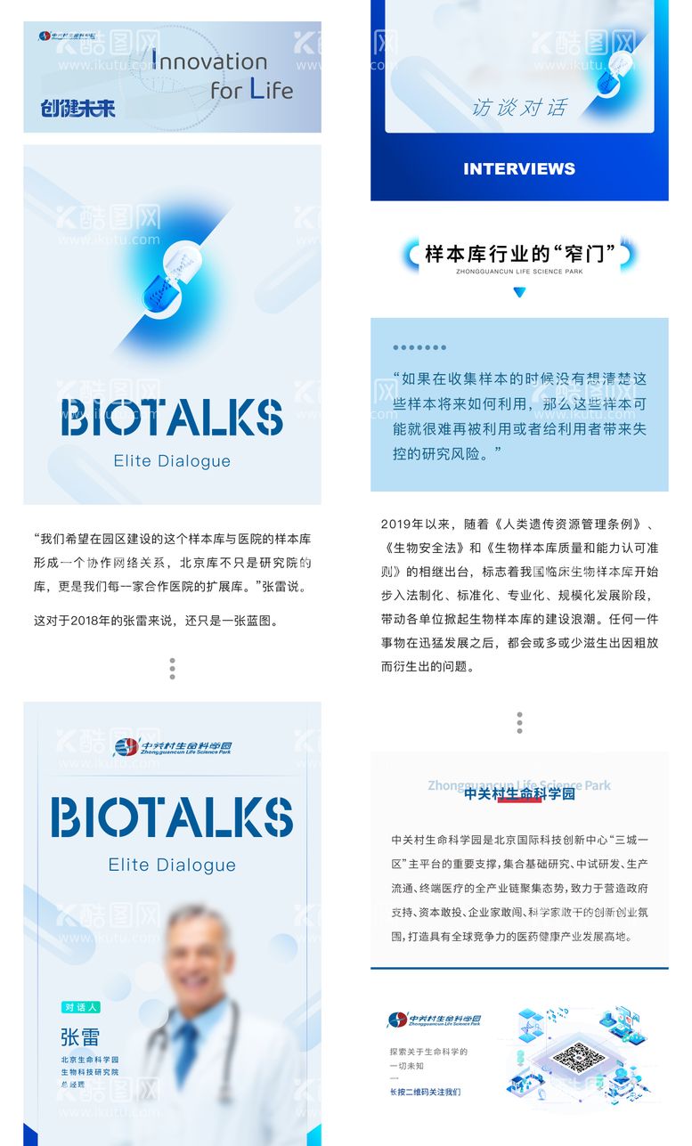 编号：24467511231803475950【酷图网】源文件下载-医疗人物长图