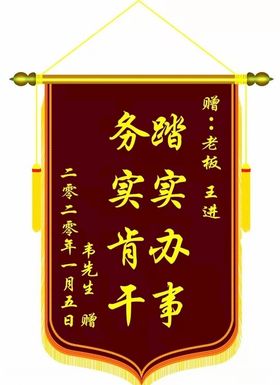 锦旗