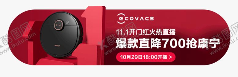编号：87529010061737470895【酷图网】源文件下载-电商促销胶囊图