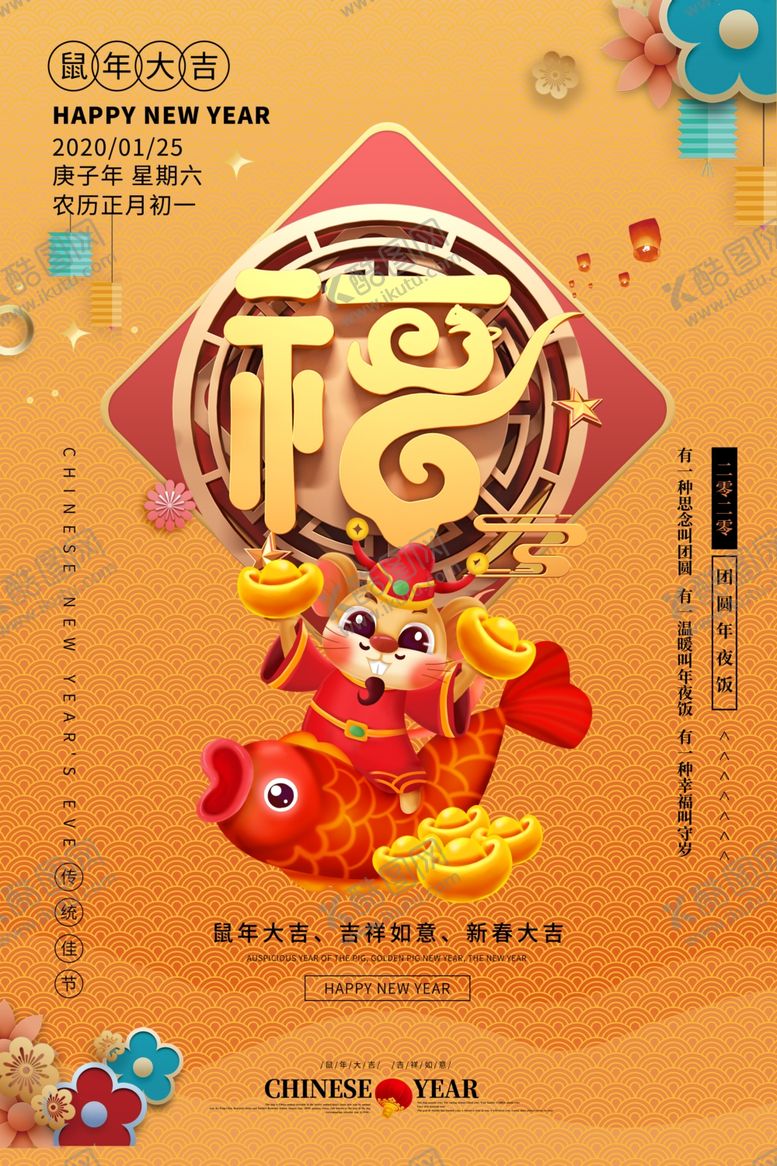 编号：60682106270815198329【酷图网】源文件下载-中国风2020鼠年迎新贺岁海报