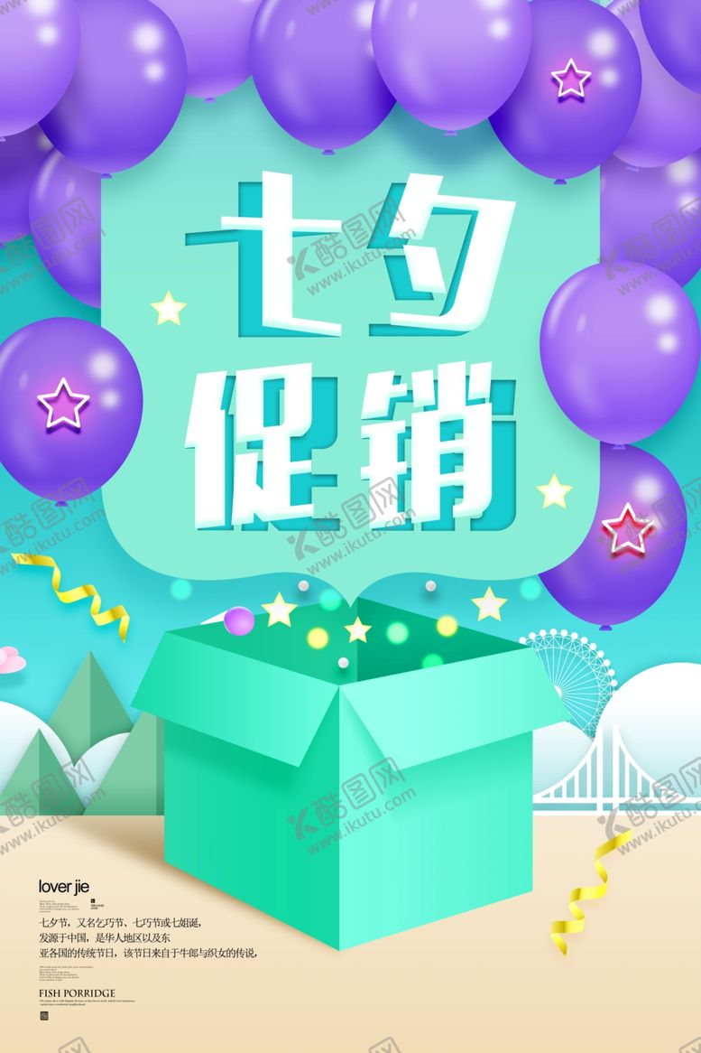 编号：10894910030243349743【酷图网】源文件下载-七夕情人节