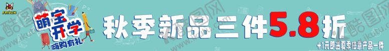 编号：48228610311023431271【酷图网】源文件下载-开学海报