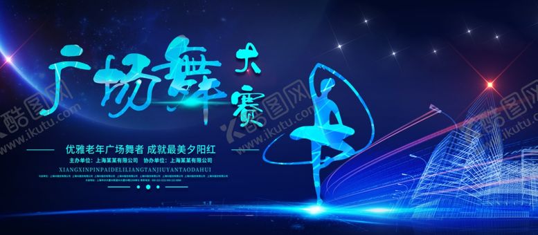 编号：55420206281848409500【酷图网】源文件下载-广场舞展板