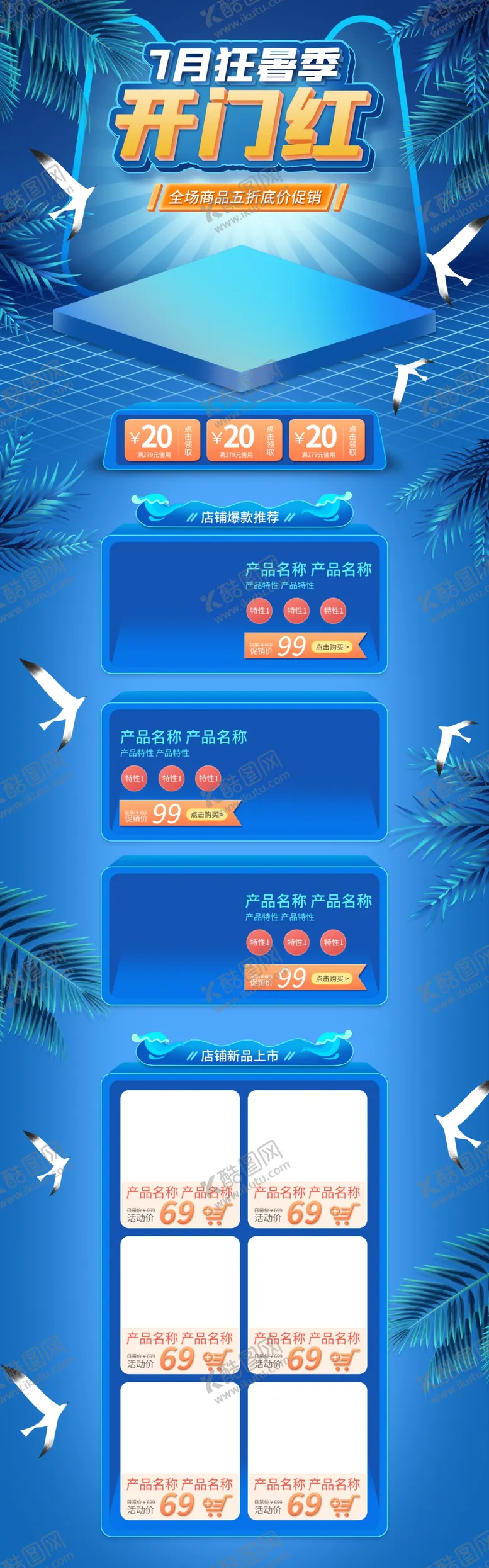 编号：10747606280427333260【酷图网】源文件下载-狂暑季海报